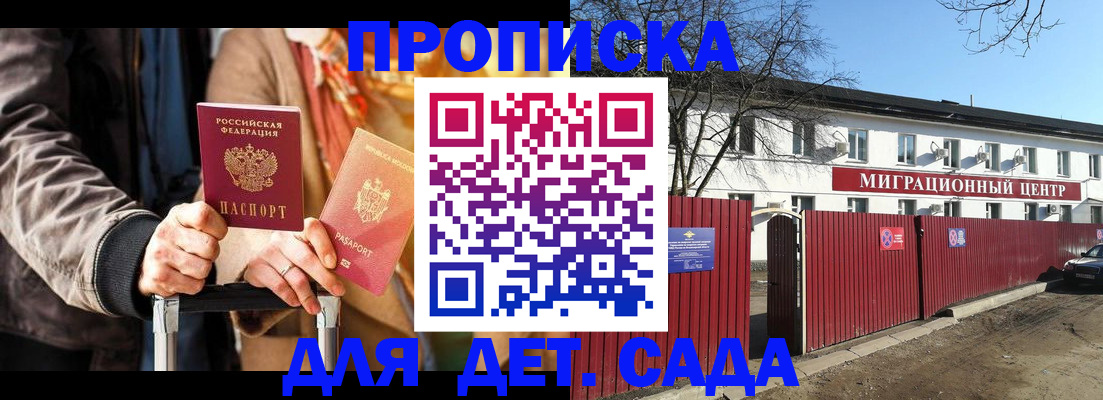 временная прописка в Голицыно